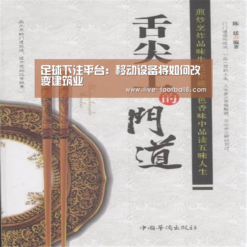 足球下注